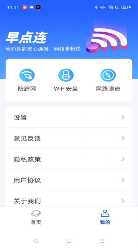 WiFi早点连-图1