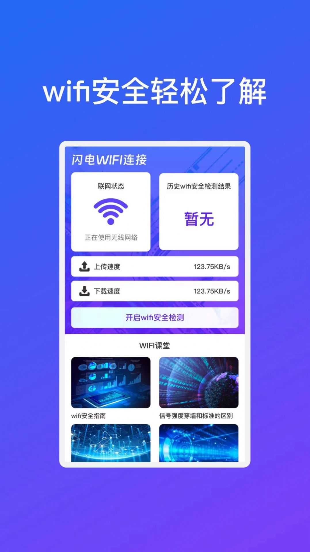 晨曦闪电WiFi连接-图2