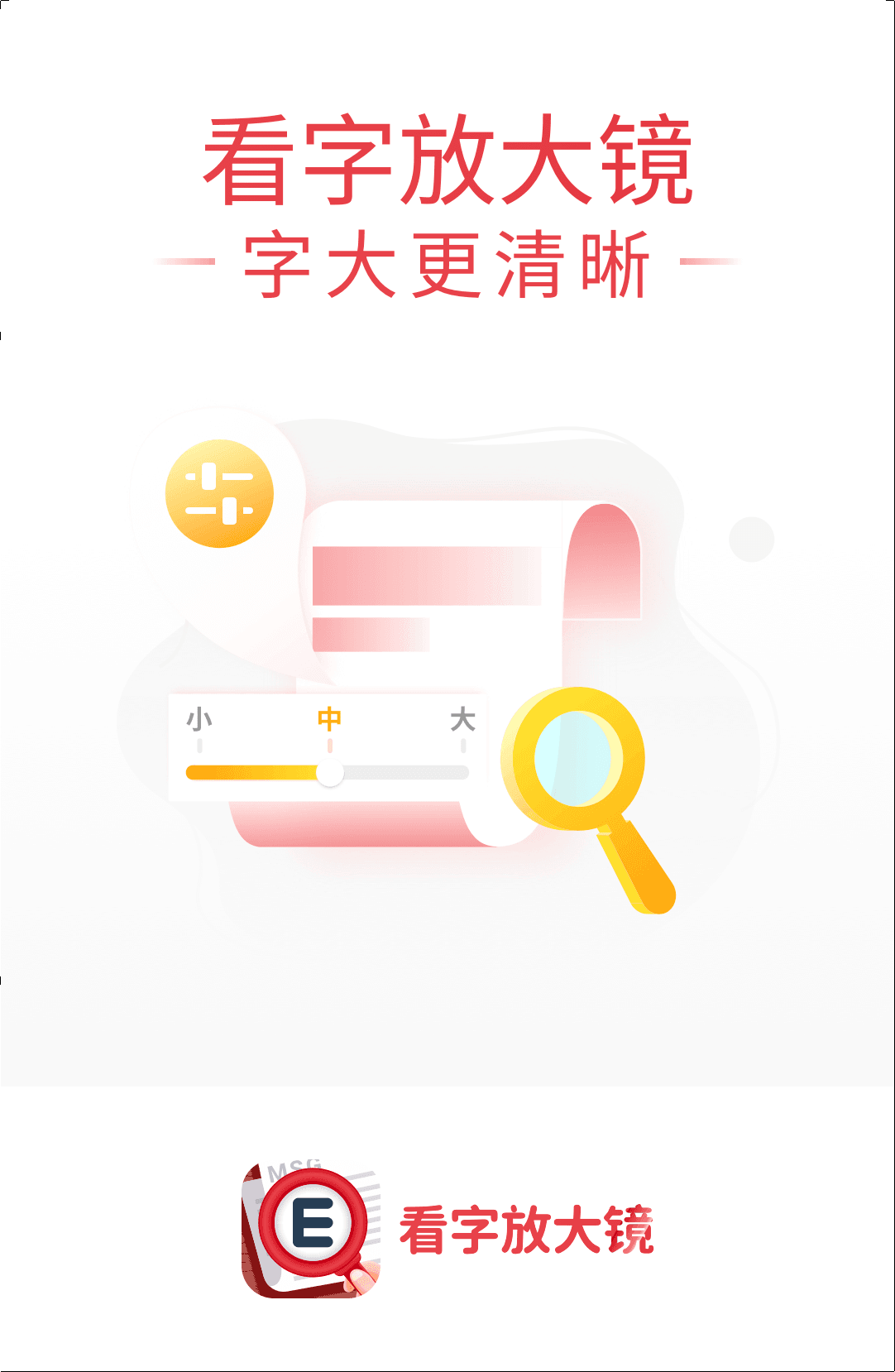 看字放大镜-图1