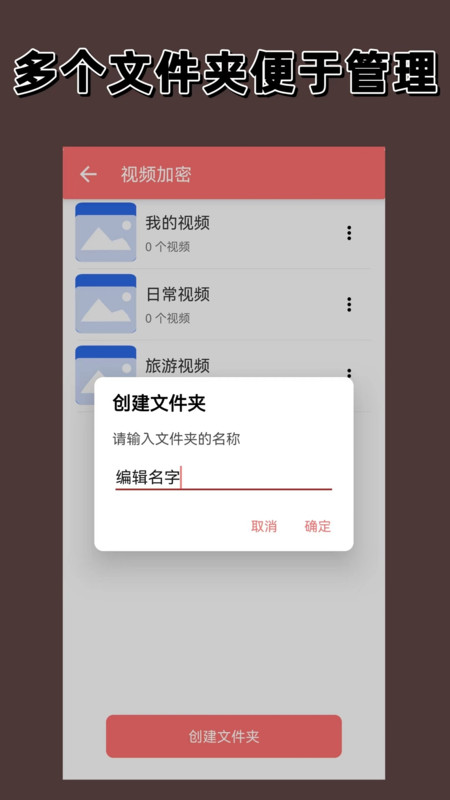 视频加密相册-图3