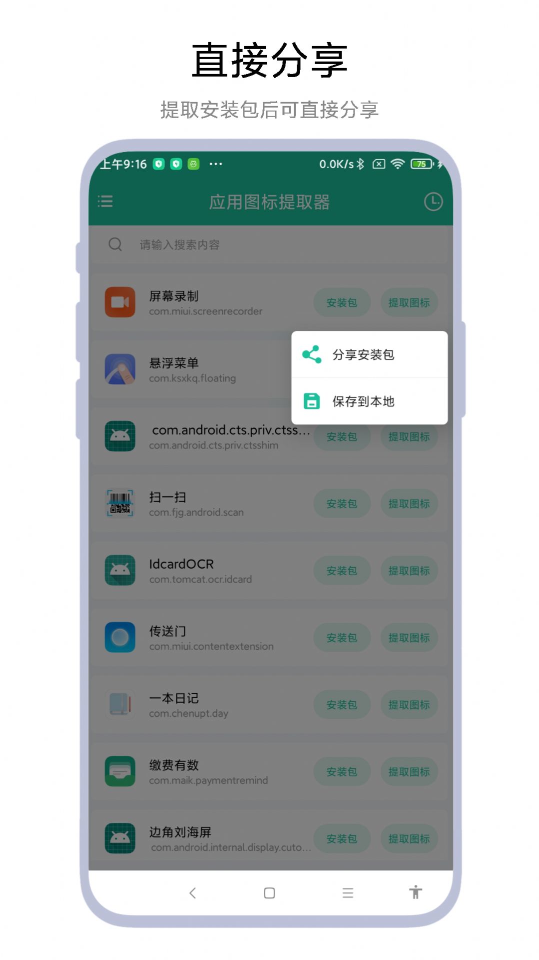 应用图标提取器-图1