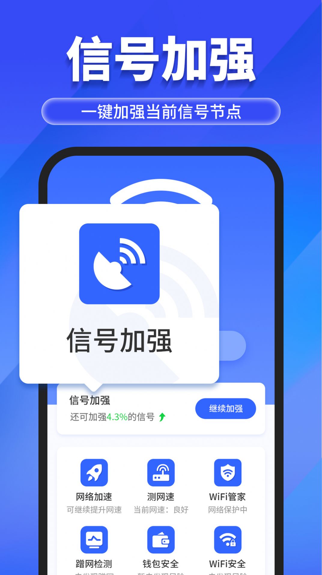 万能WiFi随心连-图1