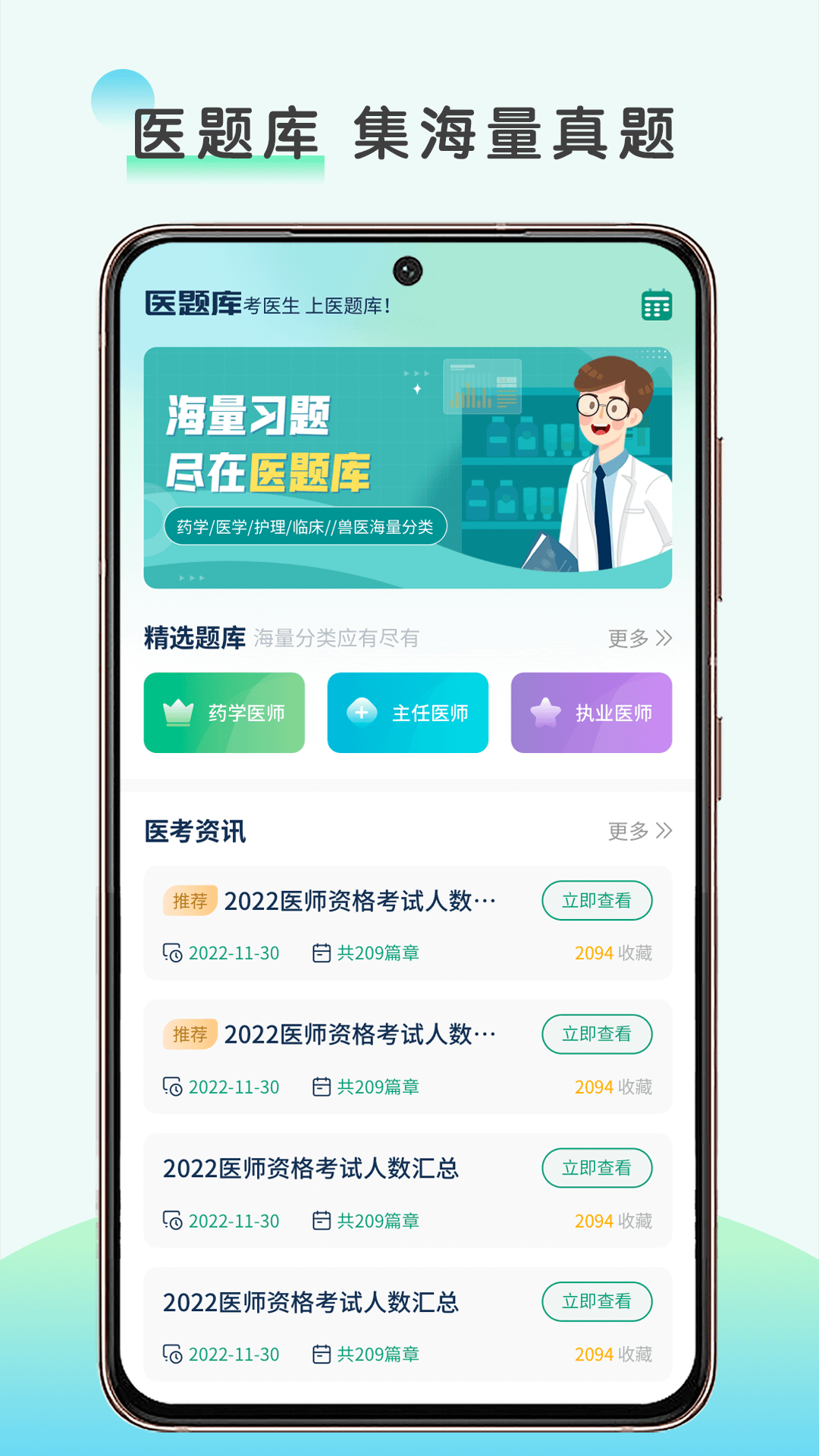 模拟实践技能