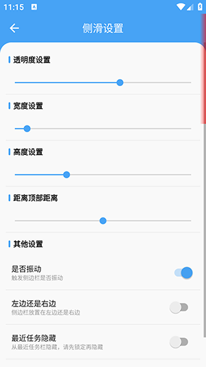 超级边缘手势-图3