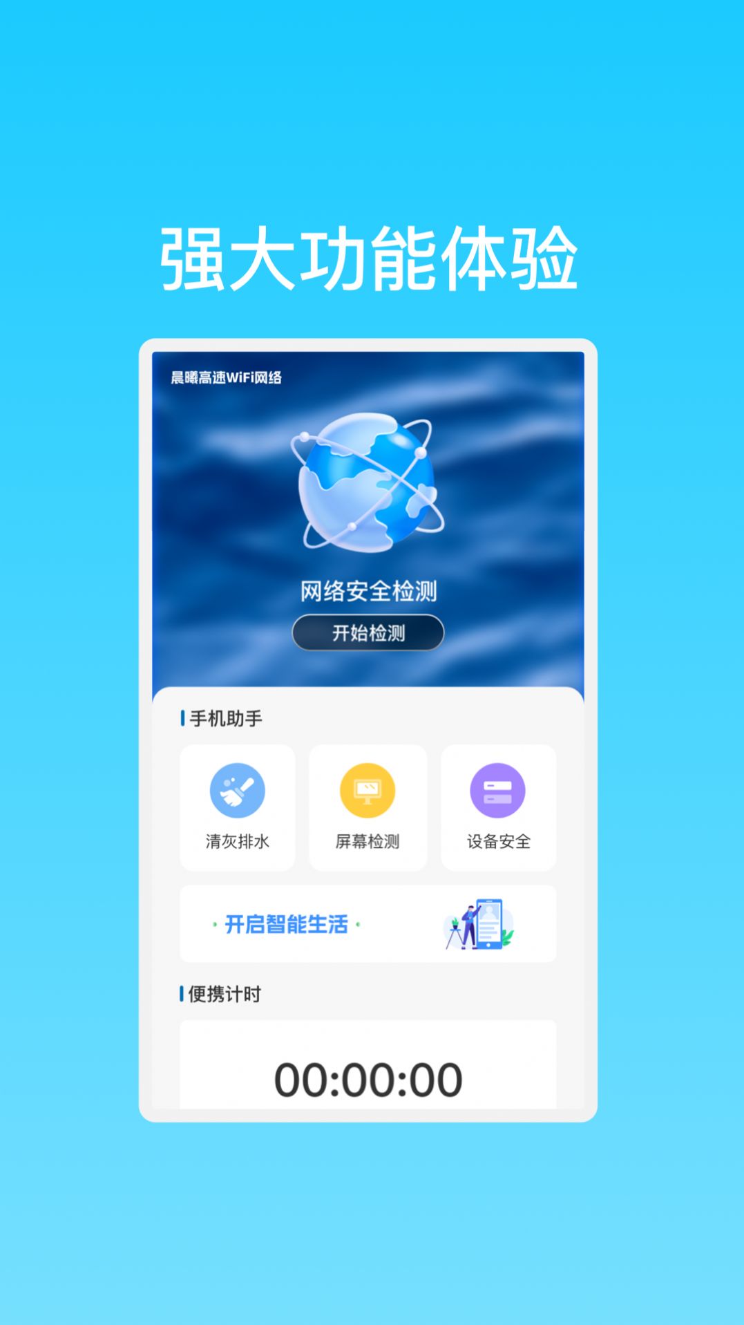 晨曦高速WiFi网络-图1