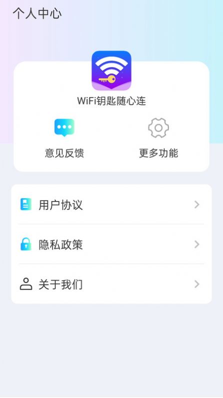 WiFi钥匙随心连-图3