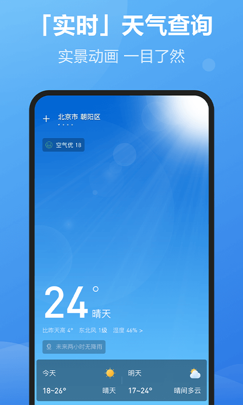 每刻天气-图1