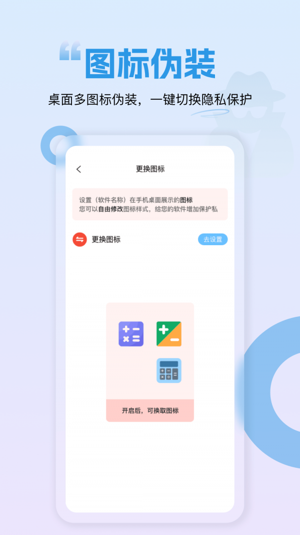 隐藏应用锁-图2