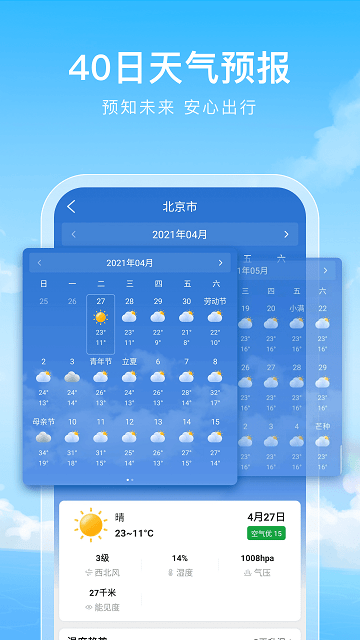 彩虹天气通-图2