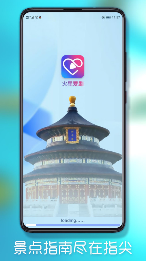 火星爱刷-图1