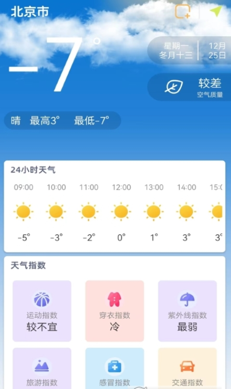 时刻天气预报pro-图2