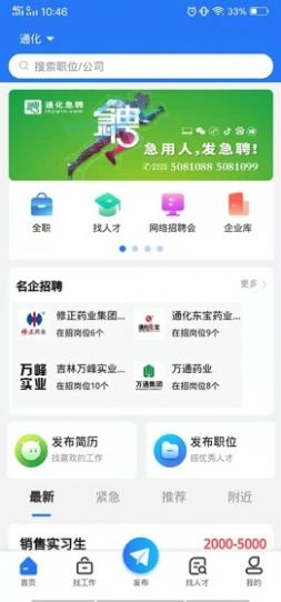 通化急聘-图1