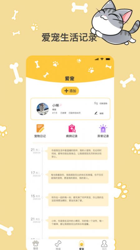 猫语翻译Pro-图1