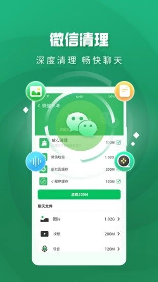 极速趣清理-图1