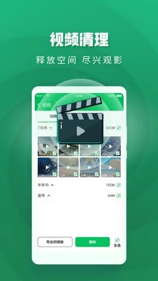 极速趣清理-图2