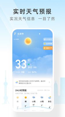 速查天气预报-图1