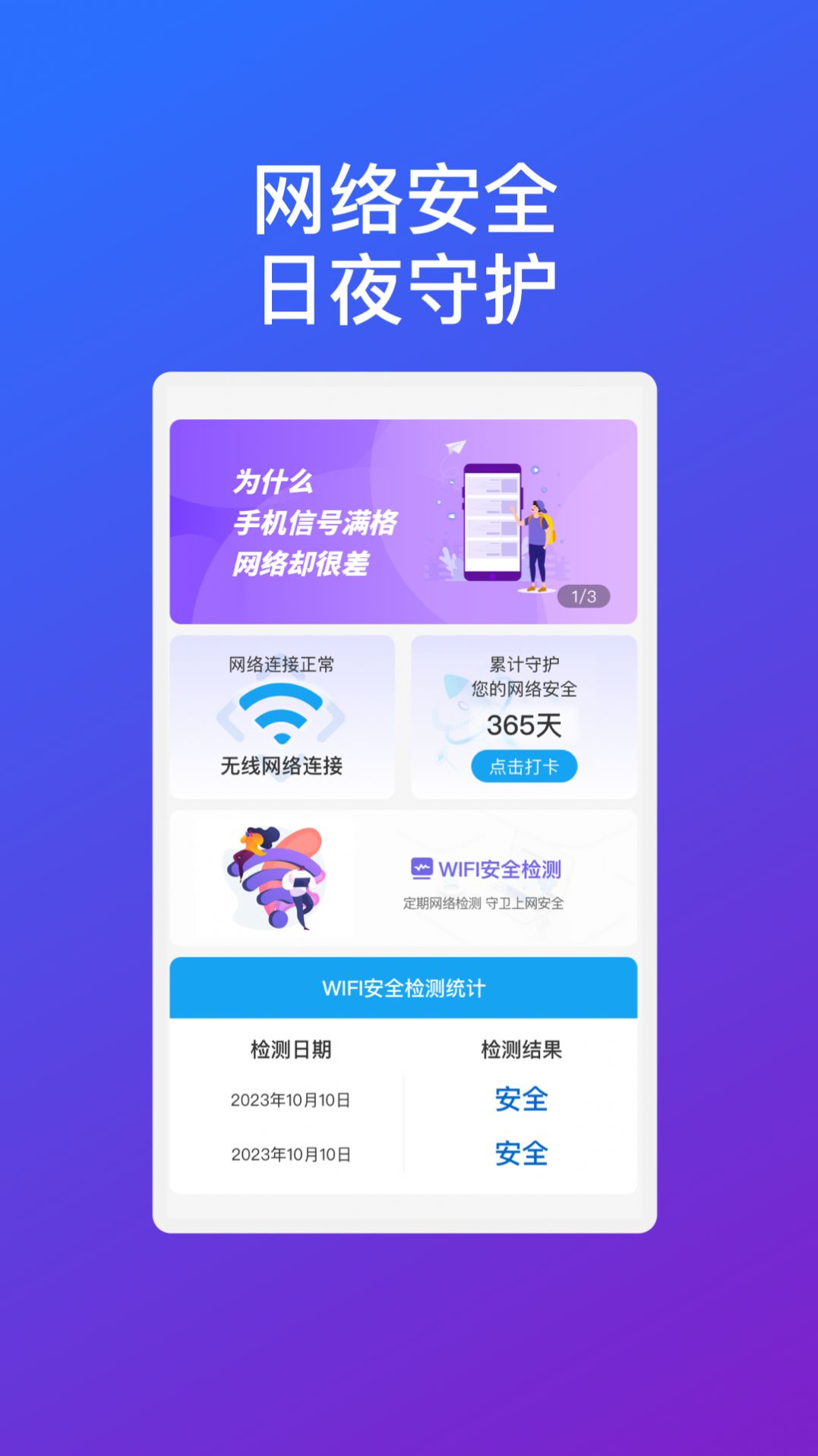 飞翔优享wifi-图2