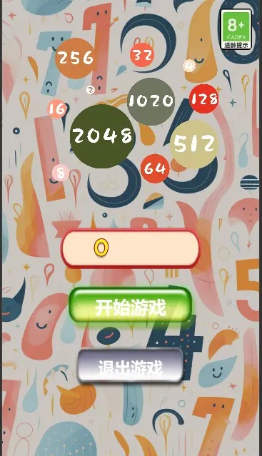 趣味合成2048