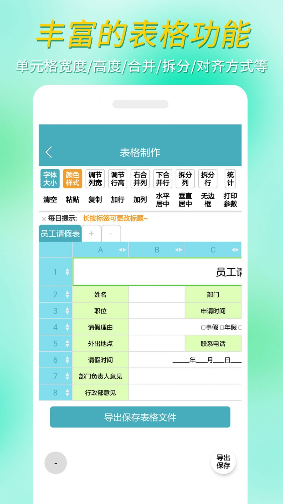 小哇表格制作-图2