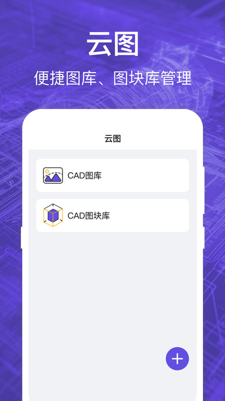 CAD看图全能王-图1