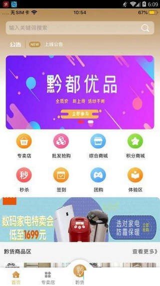 黔都优品-图2