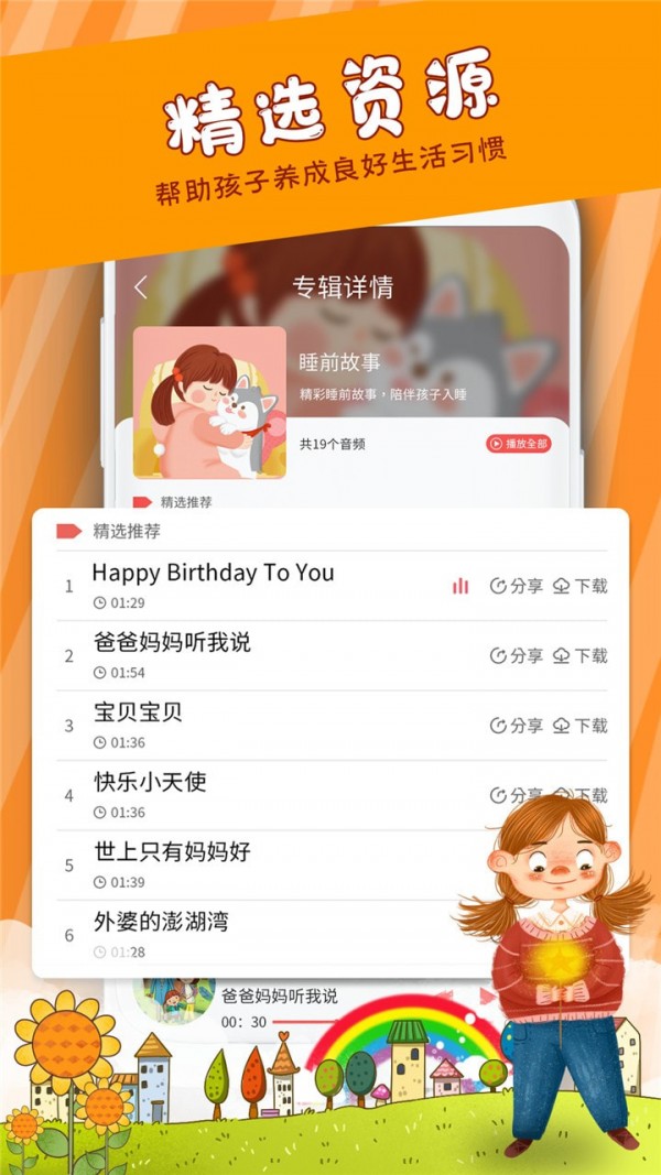 早教启蒙儿歌-图1