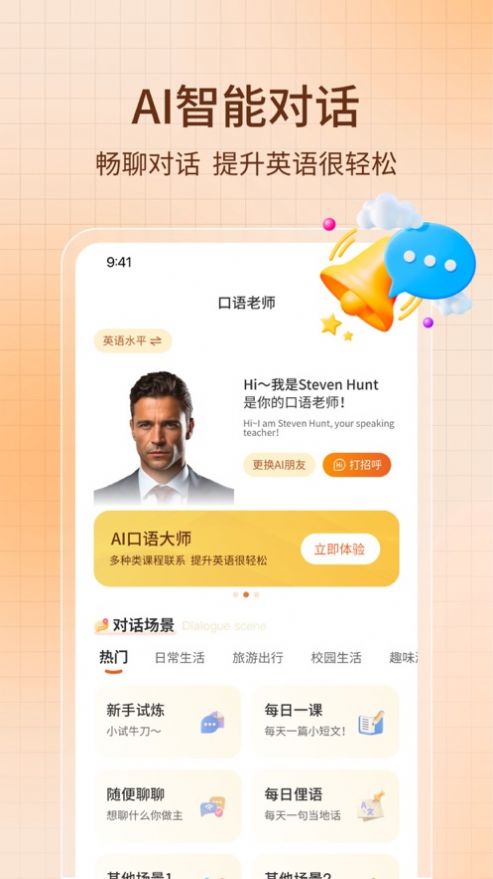 AI智能口语-图1