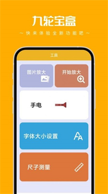 九轮宝盒工具箱-图1