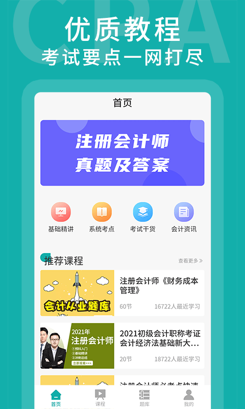 名师会计学堂-图1