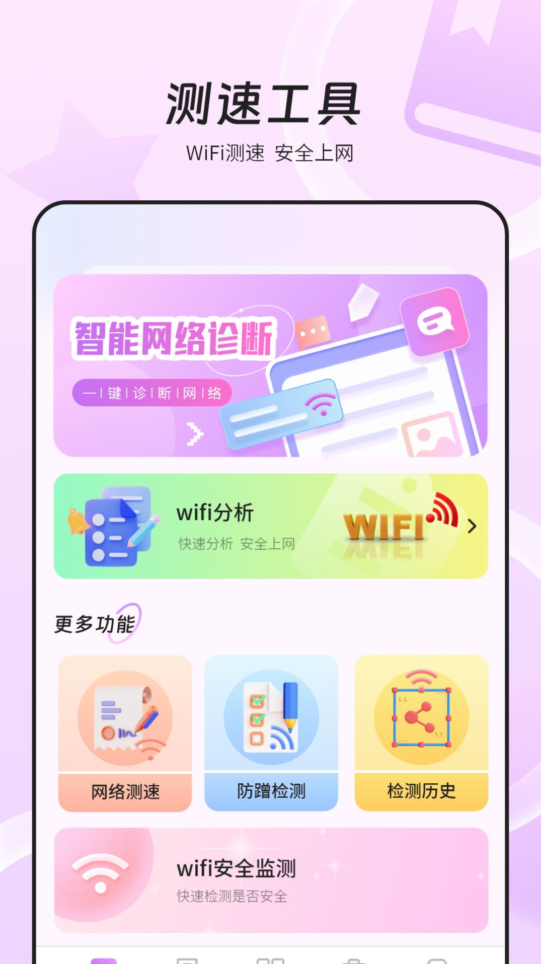 万能wifi网速-图2