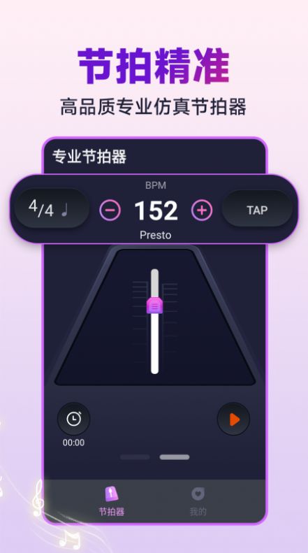 节拍器音准王-图2