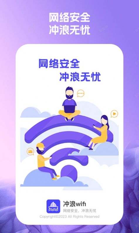 冲浪wifi-图1