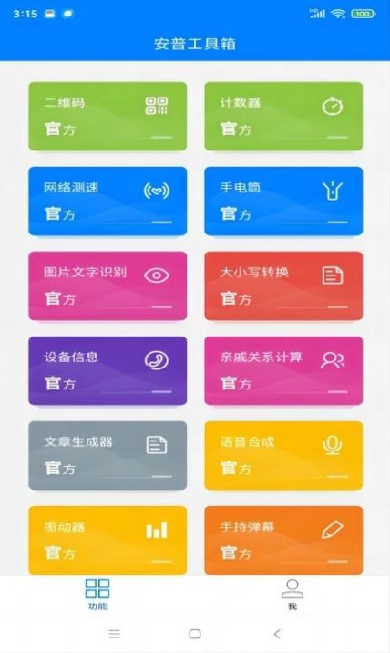 安普工具箱-图2