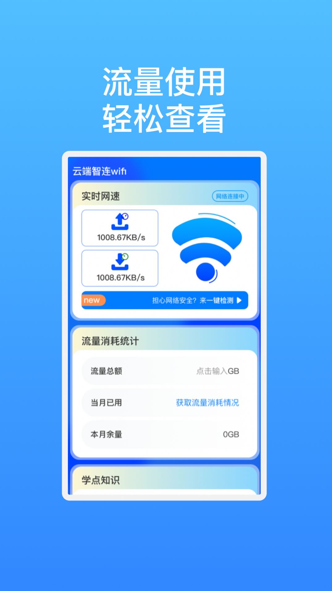 云端智连wifi-图3