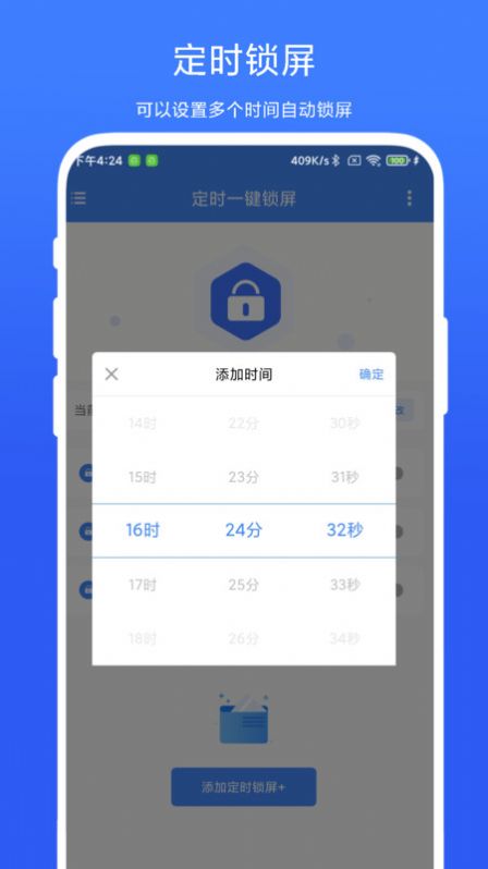 定时一键锁屏-图1