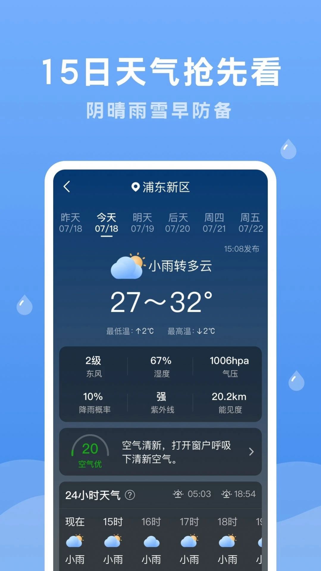 润雨天气-图3