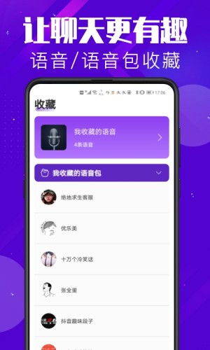 百变变声器-图1