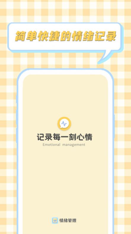 情绪整理大师-图1