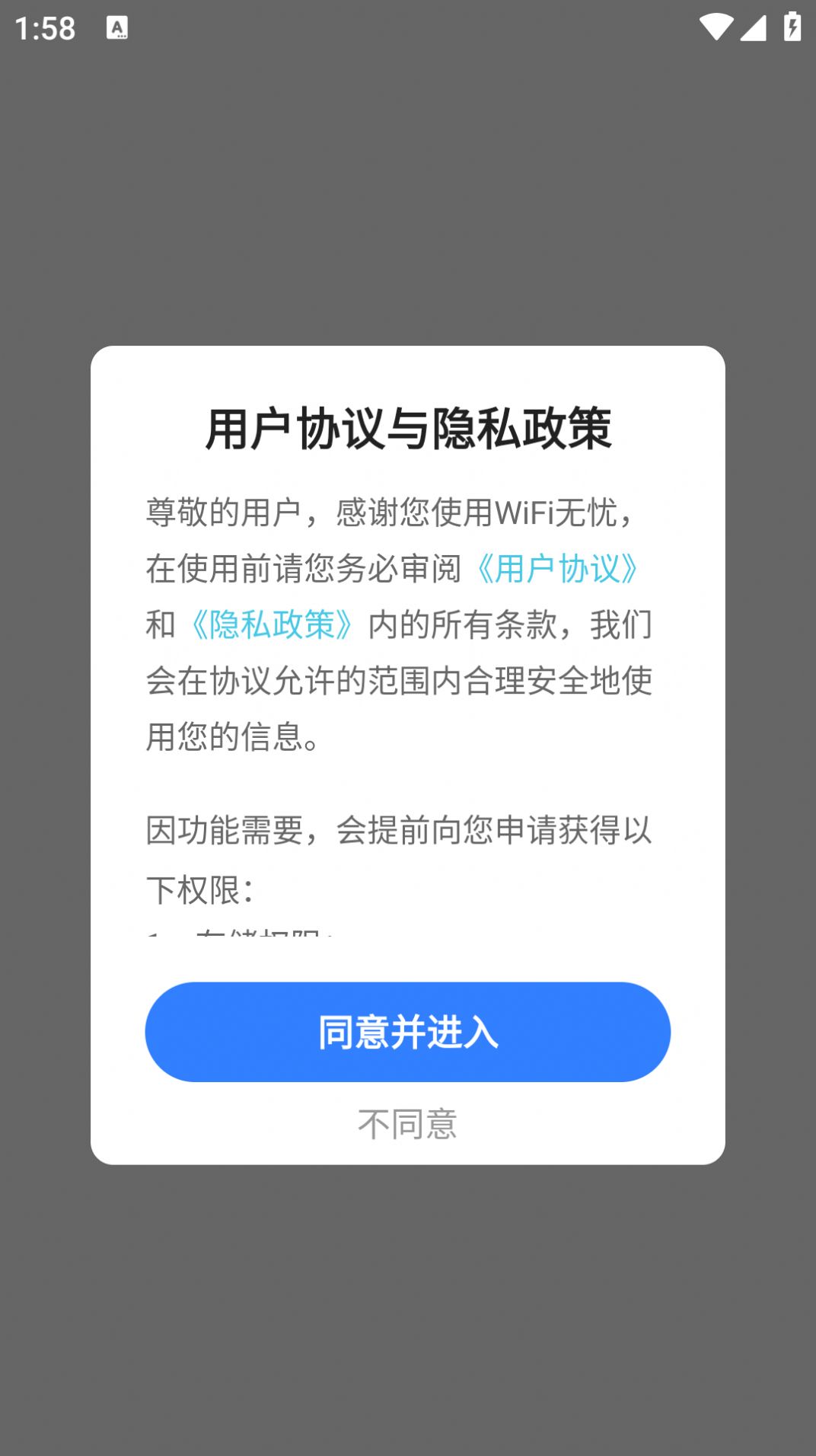 天天WiFi无忧-图3