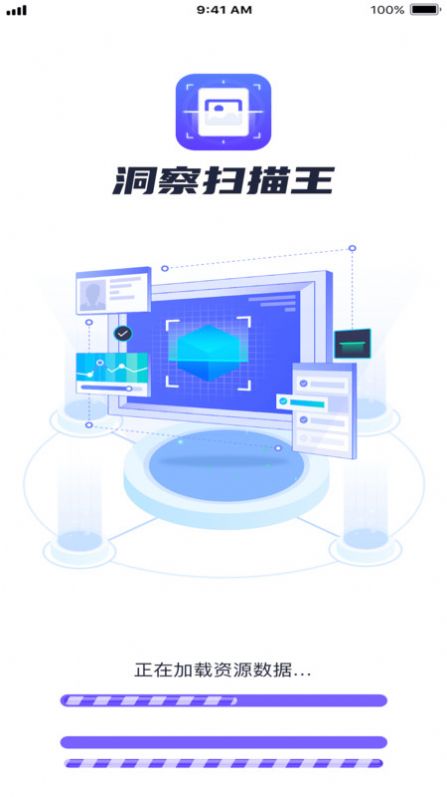 洞察扫描王-图3