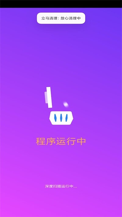 立马清理-图1