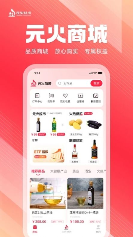 元火商城-图2