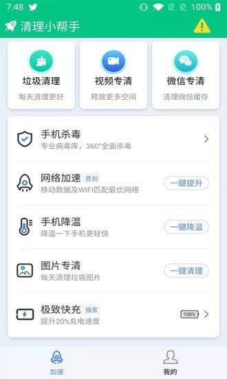 清理小帮手-图1