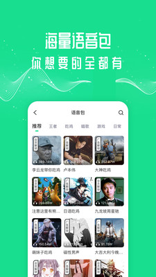 王者变声器-图2