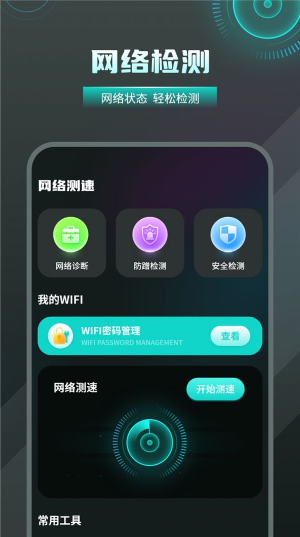 无线检测wifi-图2