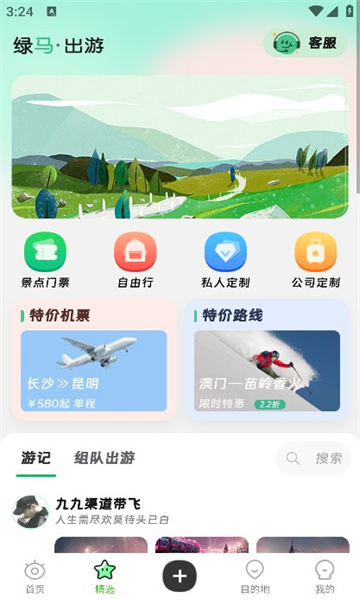 绿马出游-图1