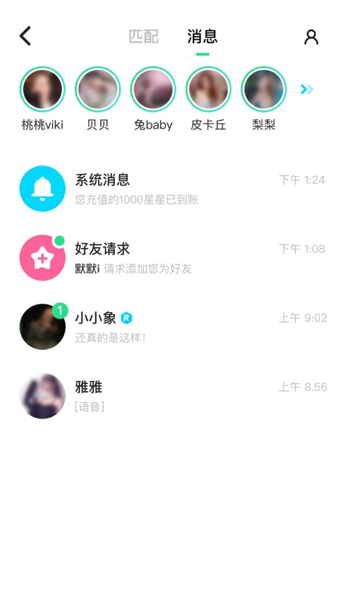 星派交友-图2