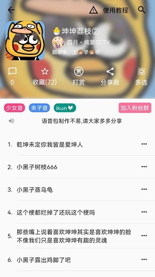 一秒千变语音包变声器-图1