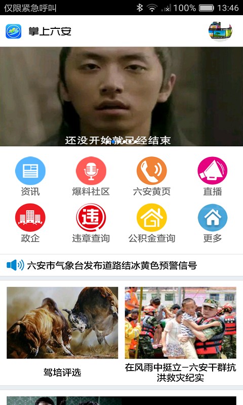 掌上六安-图1