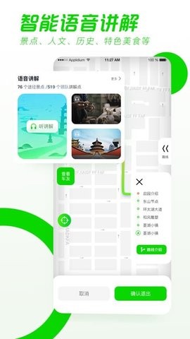 驿动随游-图1